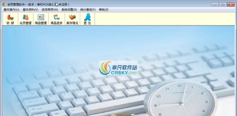 旭荣收银软件 v7.3
