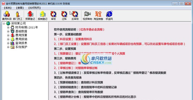 金牛预算报销管理软件 v2015