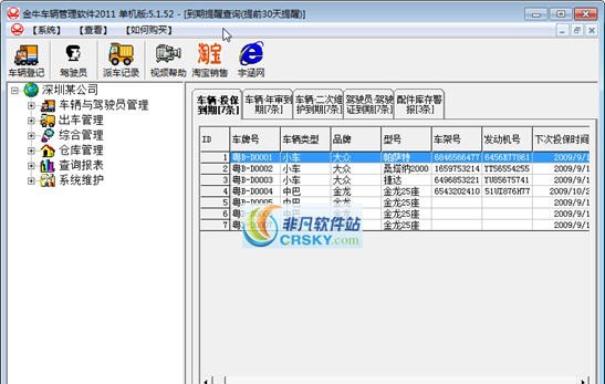 金牛公司车辆管理软件 v2016