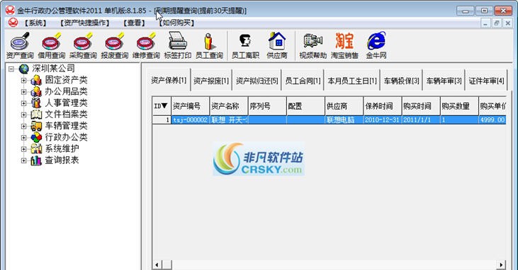 金牛行政办公管理软件 v2017