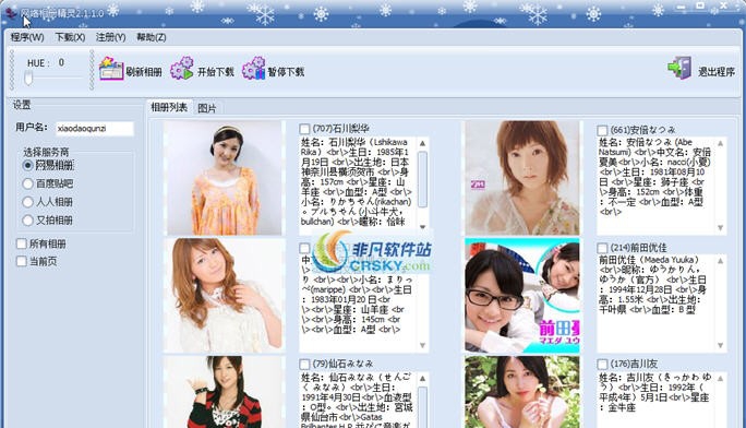小草网络相册下载精灵 v2.1.1.5