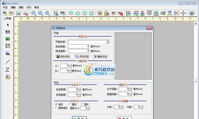 Easy Lable条码标签设计软件 v1.07