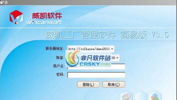威凯工厂管理软件 v3.7