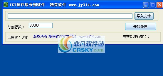 精英TXT文本按行数分割软件 v3.7