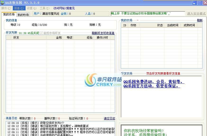 QQ农牧乐园 v2.6.9