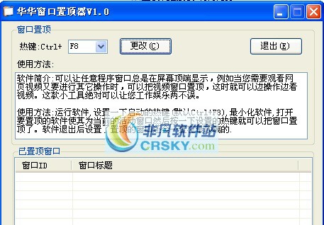 华华窗口置顶器 v1.3