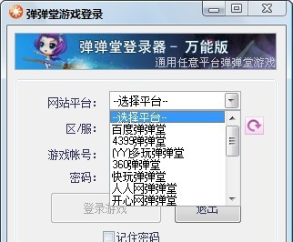 弹弹堂万能登录器 2012.3.19