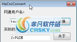 河南网通用户名转换工具 v11.8.31.5