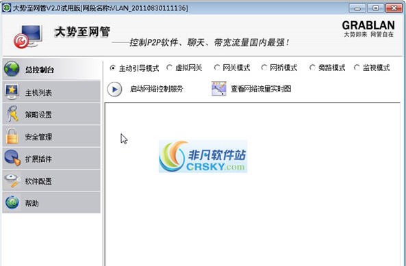 大势至网管 2017
