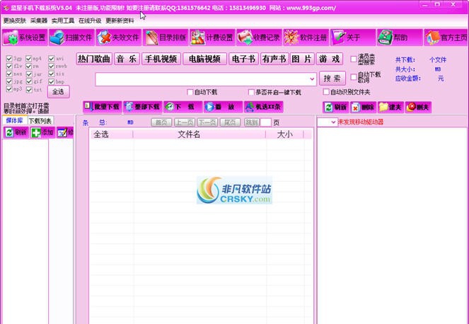 蓝星手机下载系统 v5.08