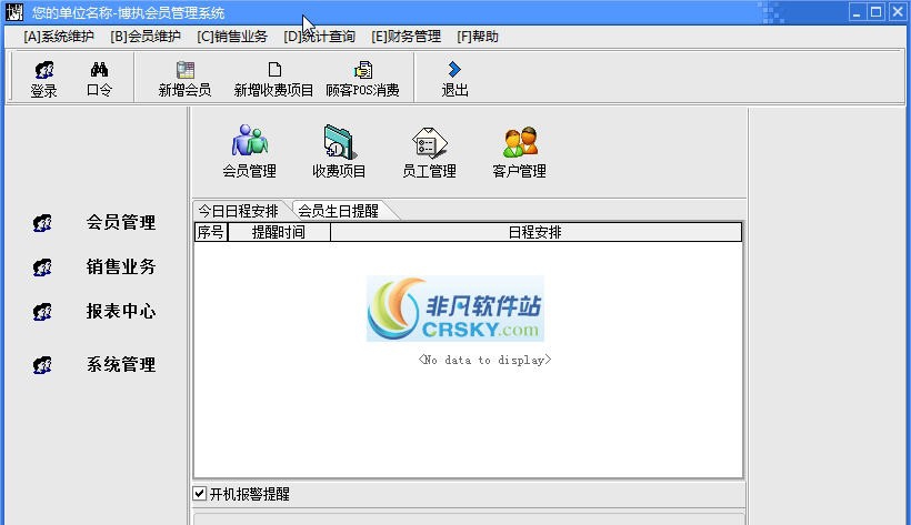 博执美容美发会员管理系统 v1.5.4