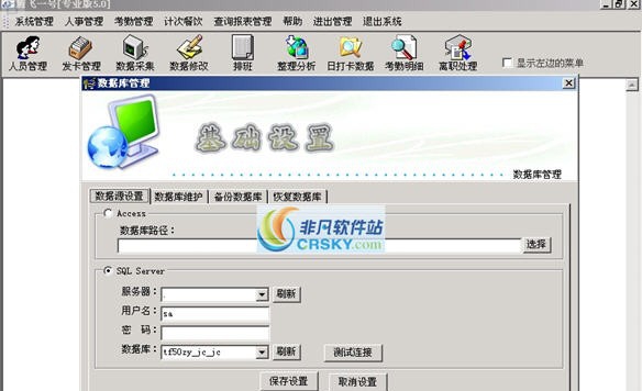 超伦腾飞一号薪资管理系统 v5.5