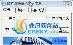 旺旺批量挂机工具 v1.6