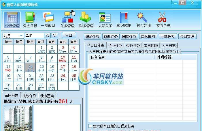 稻草人时间管理软件 v4.8.6