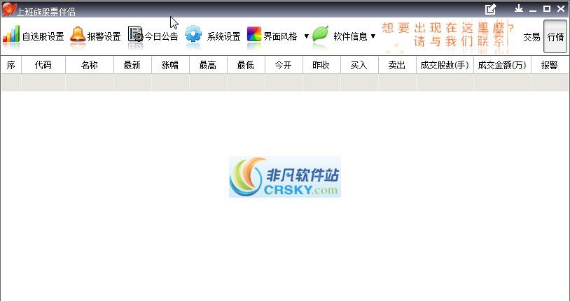 上班族股票伴侣 v2.33