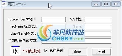 网页SPY++ v1.0.0.3