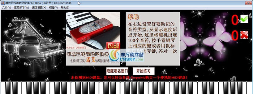 嘟点五线谱软件 v1.0.0.0009