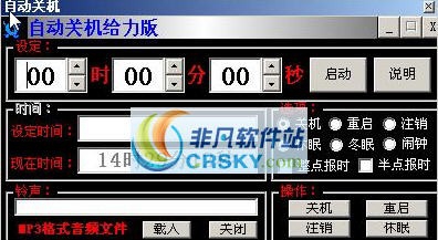 177333定时关机 v1.6