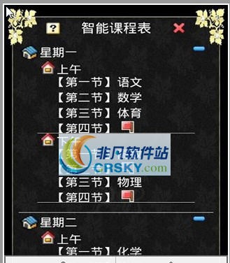 智能课程表 v1.8