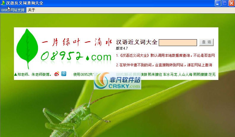 一片绿叶一滴水近义词大全 v4.14