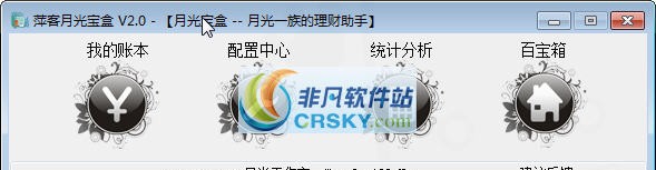 萍客月光宝盒 v2.6