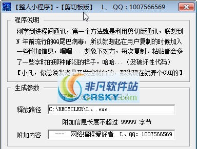 整人小程序之剪切板 v1.5