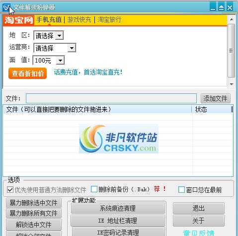 超级文件解锁粉碎器 v1.7