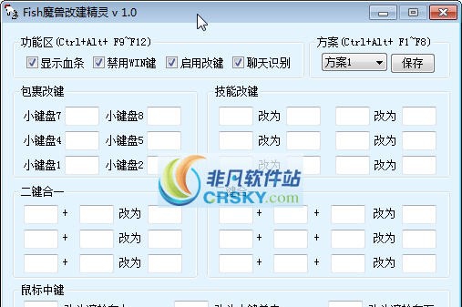 Fish魔兽改键精灵 v1.4