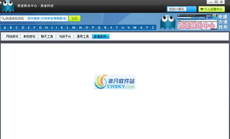 西亚娱乐中心 beta5