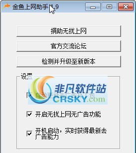 金鱼上网助手 v2.4