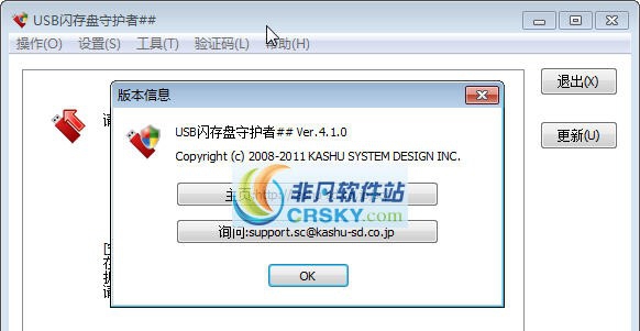 USB闪存盘守护者 v4.1.3