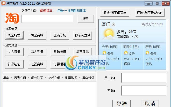 淘宝助手购物精灵 v2.5