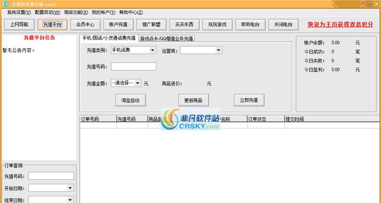 乐易助手 2016