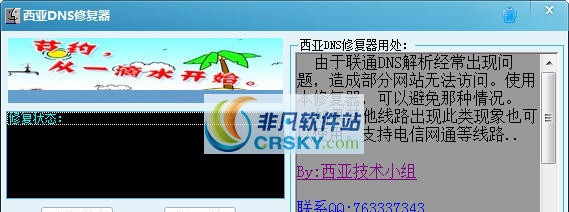 西亚DNS修复 缂佸牏绮╲1.6
