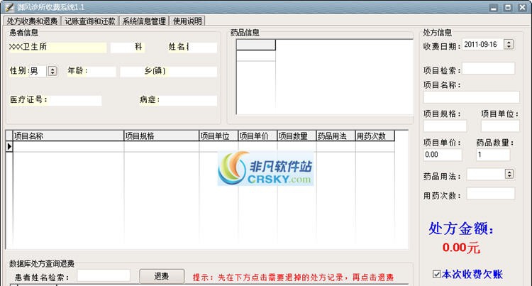 御风诊所收费系统 v1.7