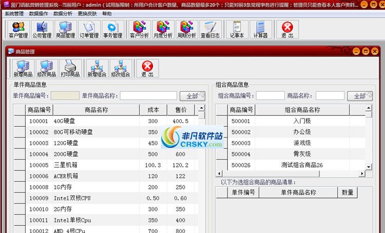 语航营销管理软件 v1.6