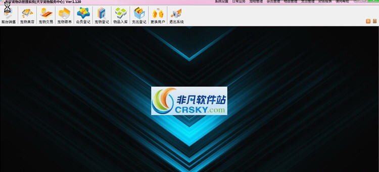 天宇宠物店管理系统 v1.2.2.9