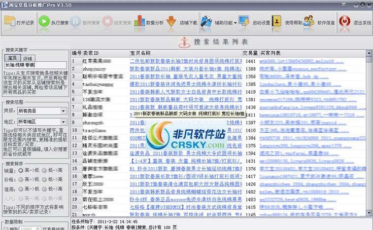 淘宝交易分析推广Pro v3.56