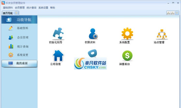 乐友会员管理软件 v2.6.16.13