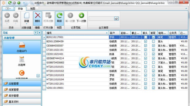 蓝格建材租赁管理系统 v12.17