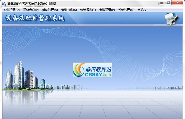 起点设备及配件管理系统 v7.38