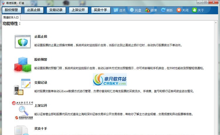 易捷股票盯盘 v3.5