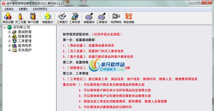 金牛售后服务管理软件 2016
