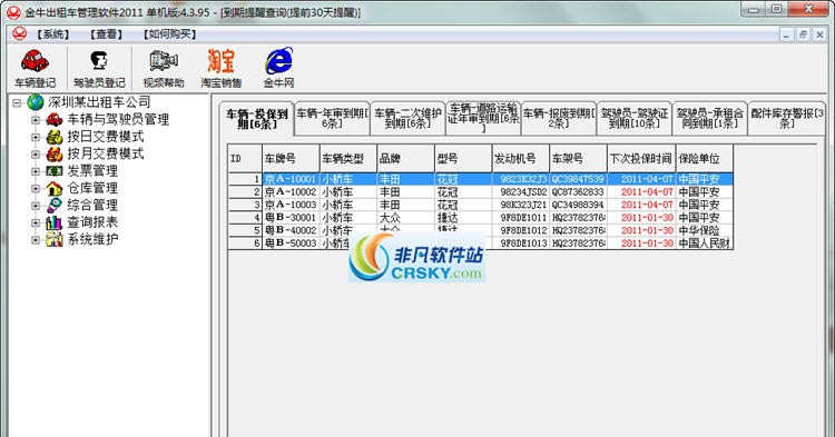 金牛出租车管理软件 2018