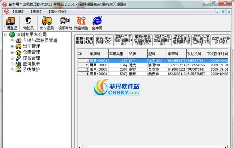 金牛吊车出租管理软件 2017
