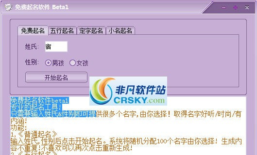 免费个性起名 beta6