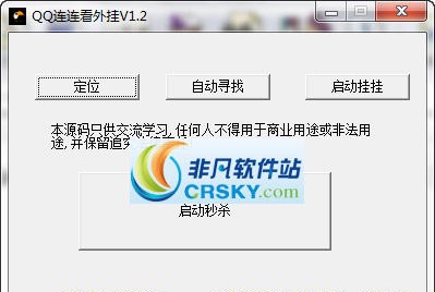 QQ连连看辅助 v4.6