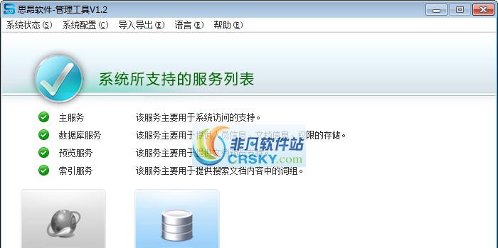 思昂文档管理系统 v2.0.4.09.18