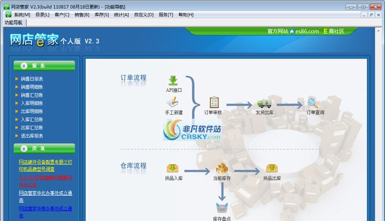 网店管家 v3.8