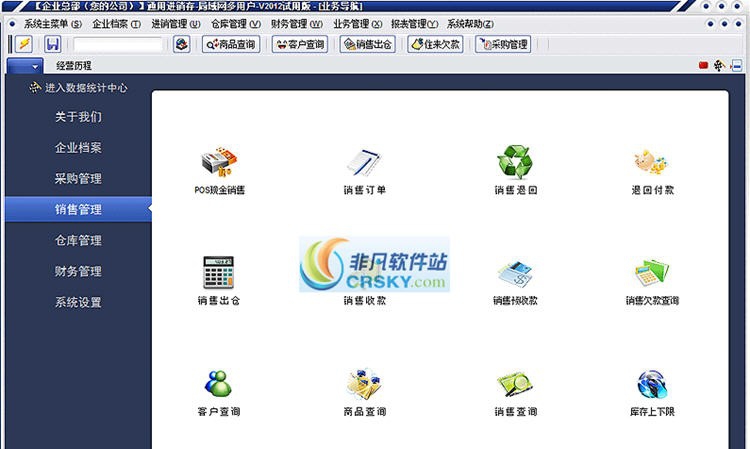 商之友财务软件 2012 闁喕浠坴1.5
